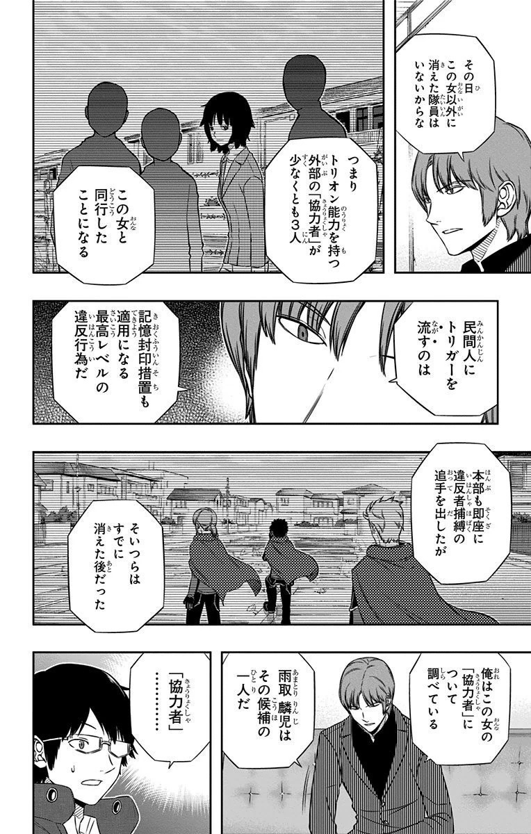 ワールドトリガー 第106話 - 4