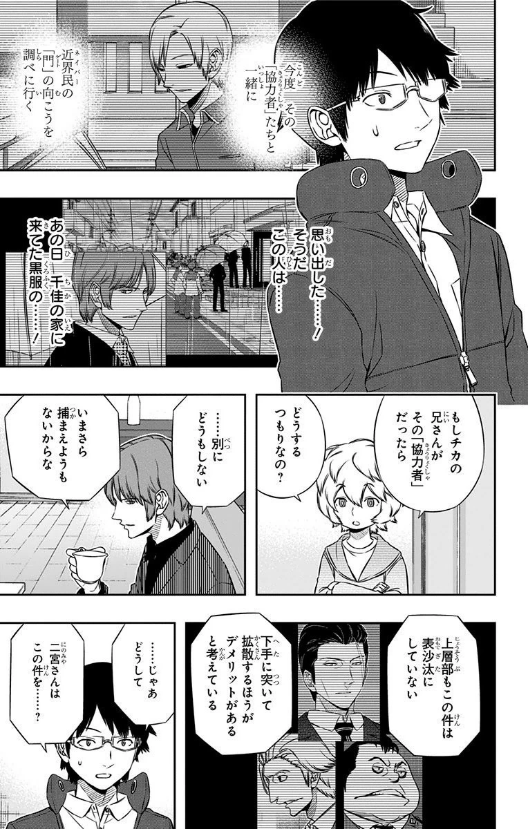 ワールドトリガー 第106話 - 5