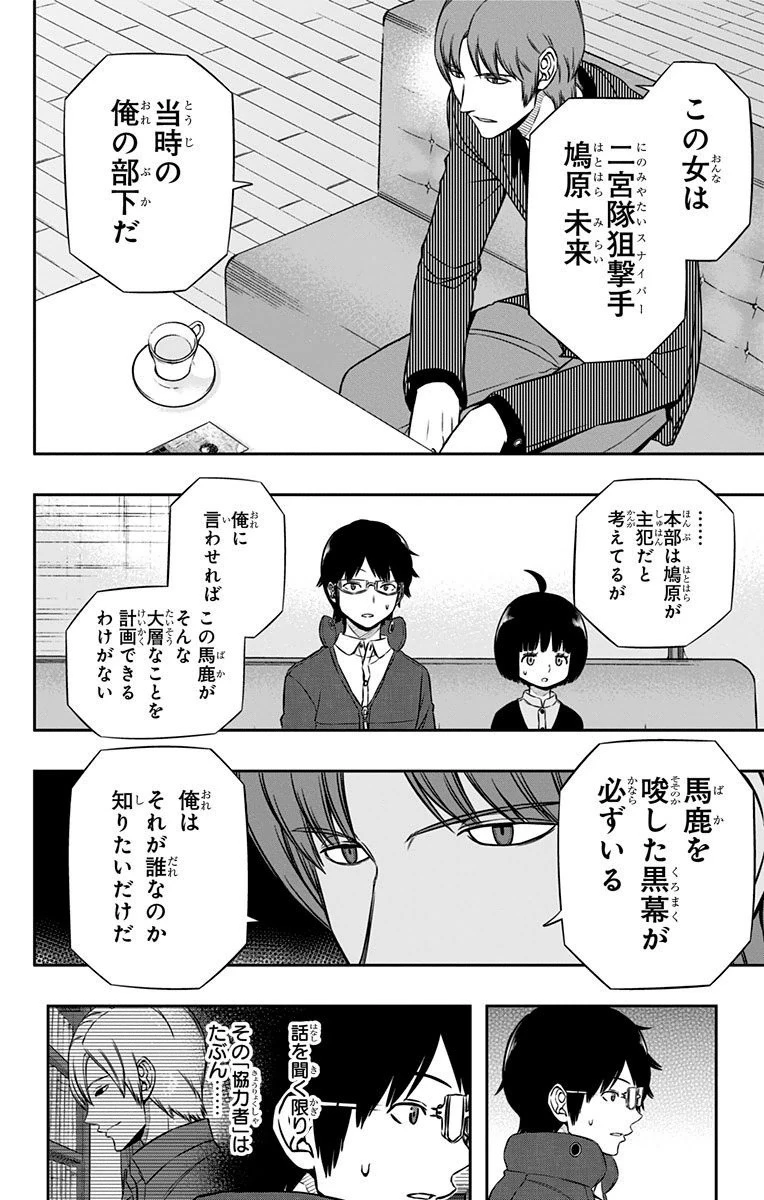 ワールドトリガー 第106話 - 6