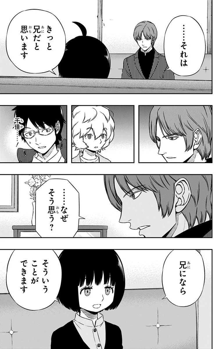 ワールドトリガー 第106話 - 7