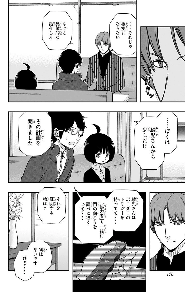 ワールドトリガー 第106話 - 8