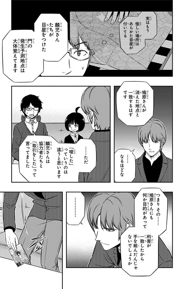 ワールドトリガー 第106話 - 9
