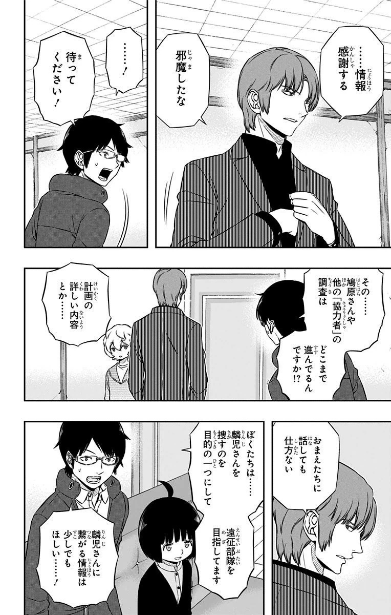 ワールドトリガー 第106話 - 10