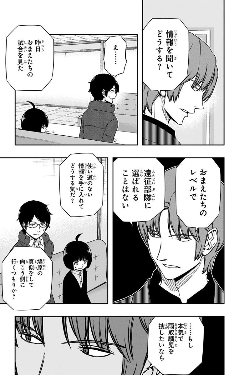 ワールドトリガー 第106話 - 11