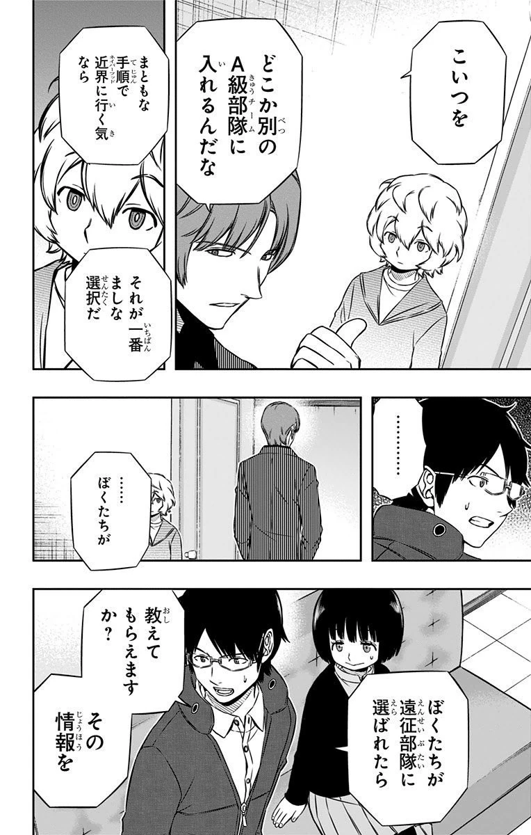 ワールドトリガー 第106話 - 12