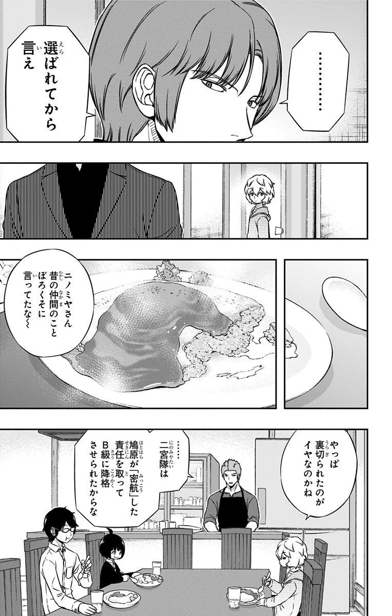 ワールドトリガー 第106話 - 13