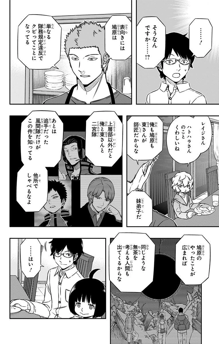 ワールドトリガー 第106話 - 14