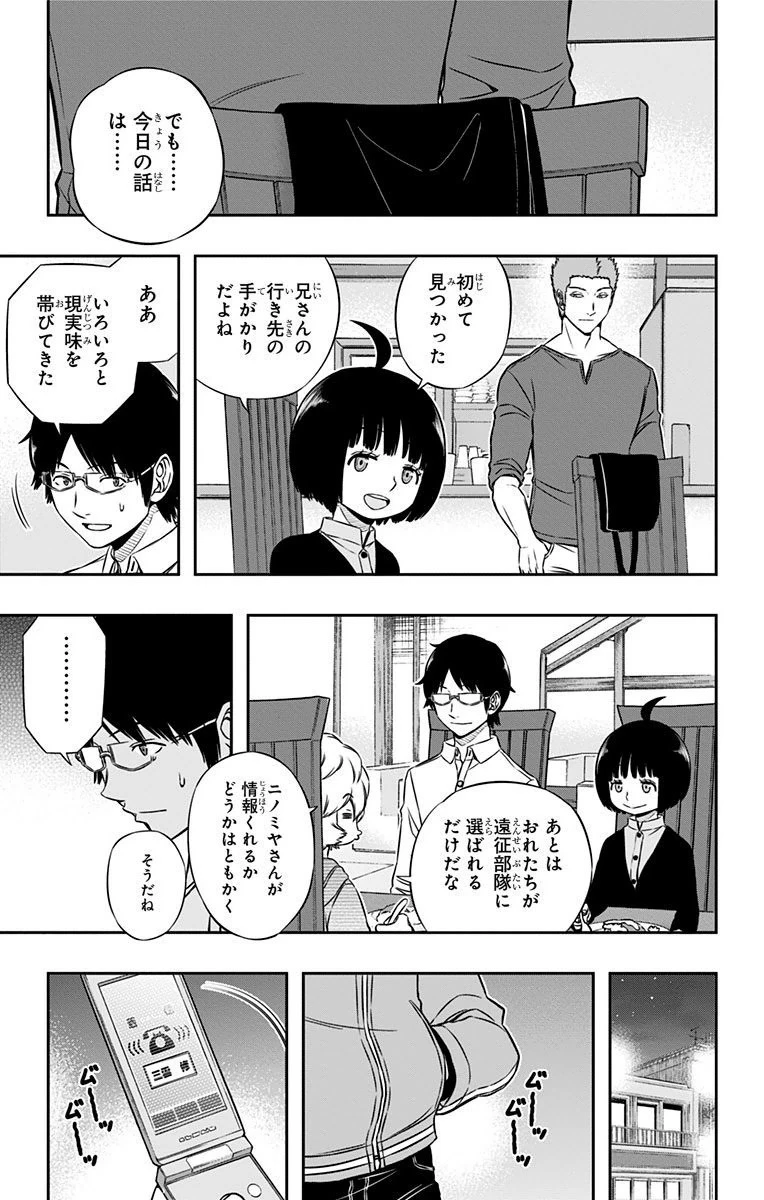 ワールドトリガー 第106話 - 15