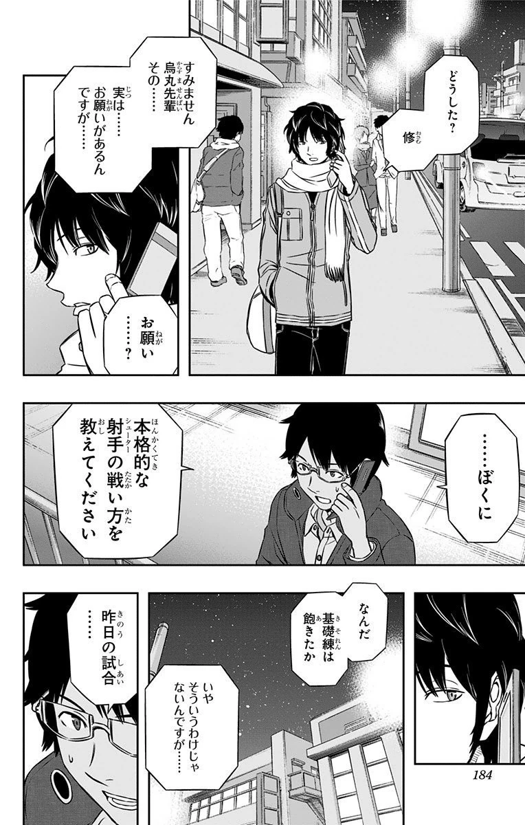 ワールドトリガー 第106話 - 16