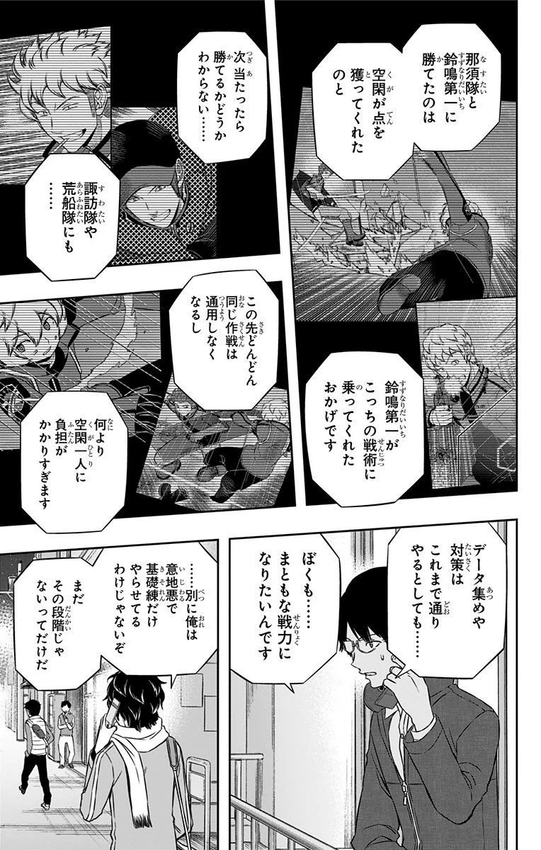 ワールドトリガー 第106話 - 17