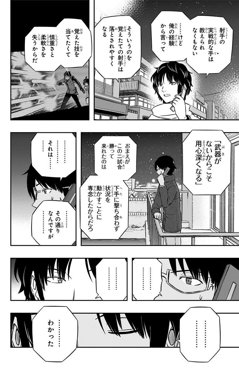 ワールドトリガー 第106話 - 18