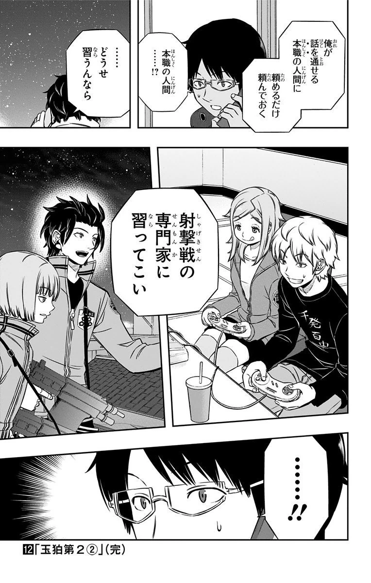 ワールドトリガー 第106話 - 19