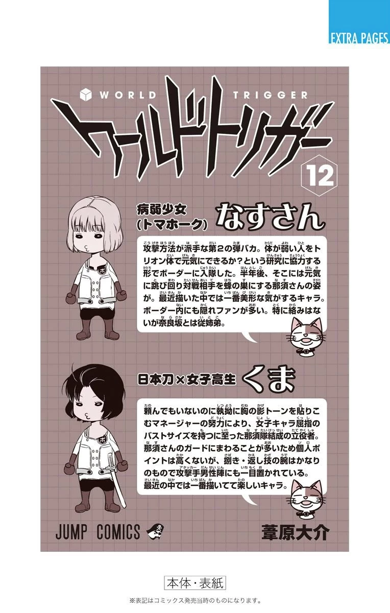 ワールドトリガー 第106話 - 25