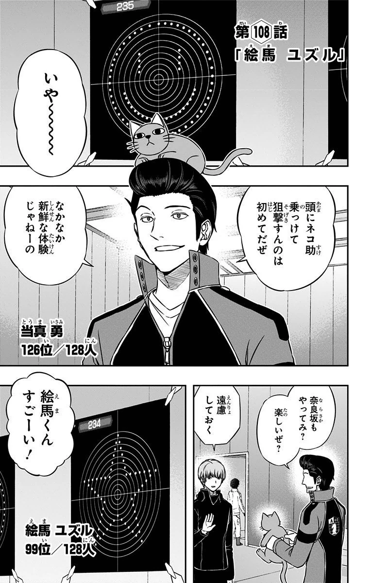 ワールドトリガー 第108話 - 1