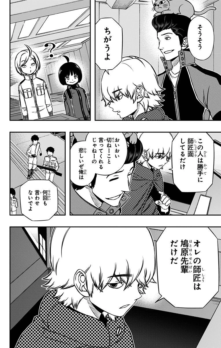 ワールドトリガー 第108話 - 4
