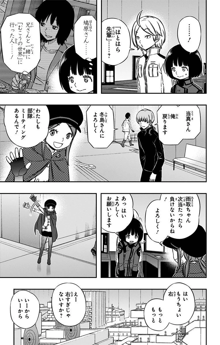 ワールドトリガー 第108話 - 5