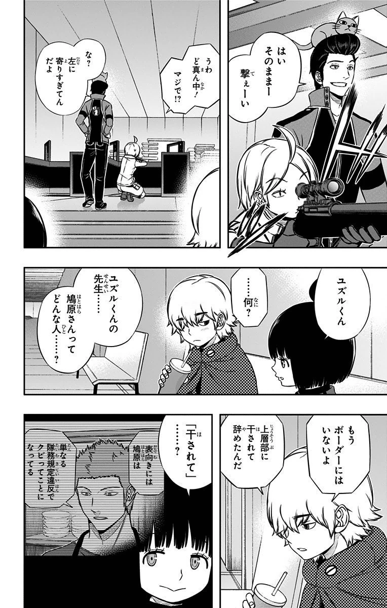 ワールドトリガー 第108話 - 6