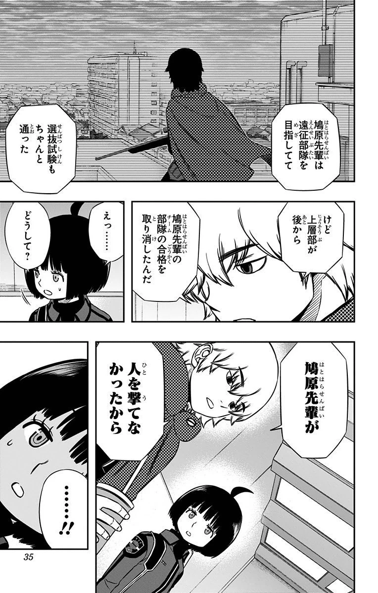ワールドトリガー 第108話 - 7