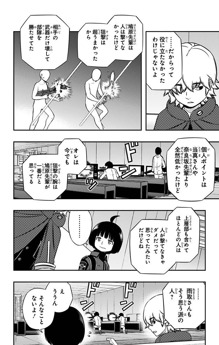 ワールドトリガー 第108話 - 8