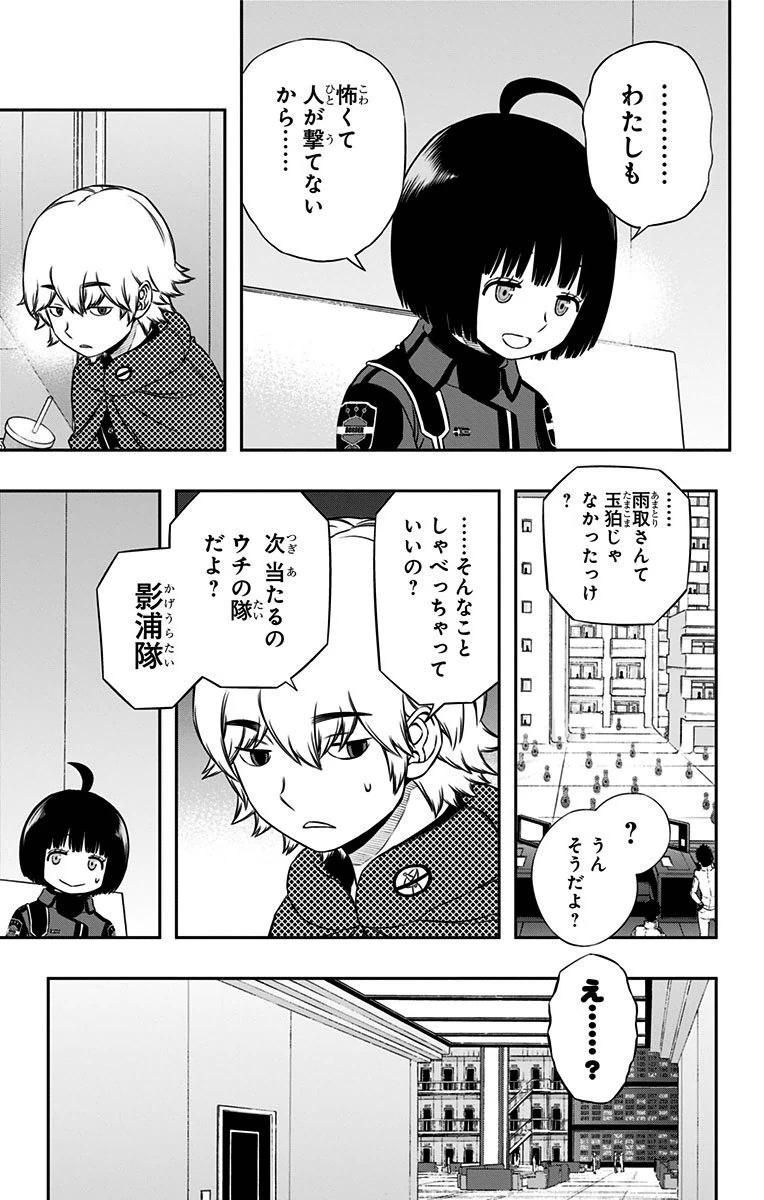 ワールドトリガー 第108話 - 9