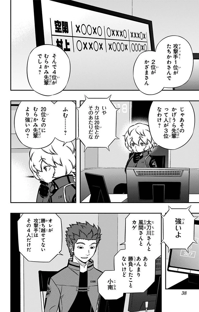 ワールドトリガー 第108話 - 10