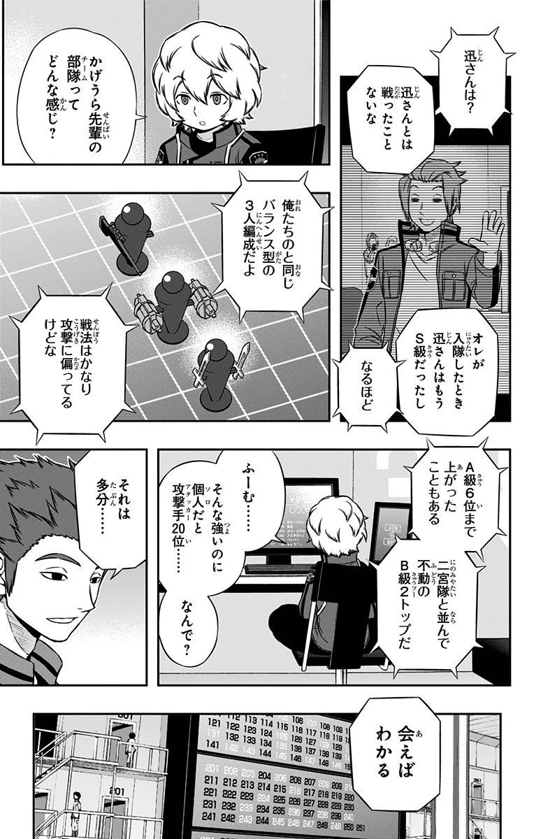 ワールドトリガー 第108話 - 11