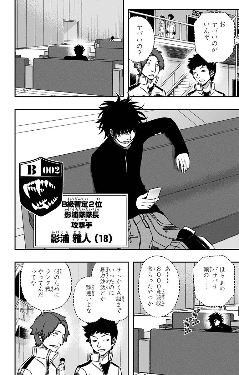 ワールドトリガー 第108話 - 12
