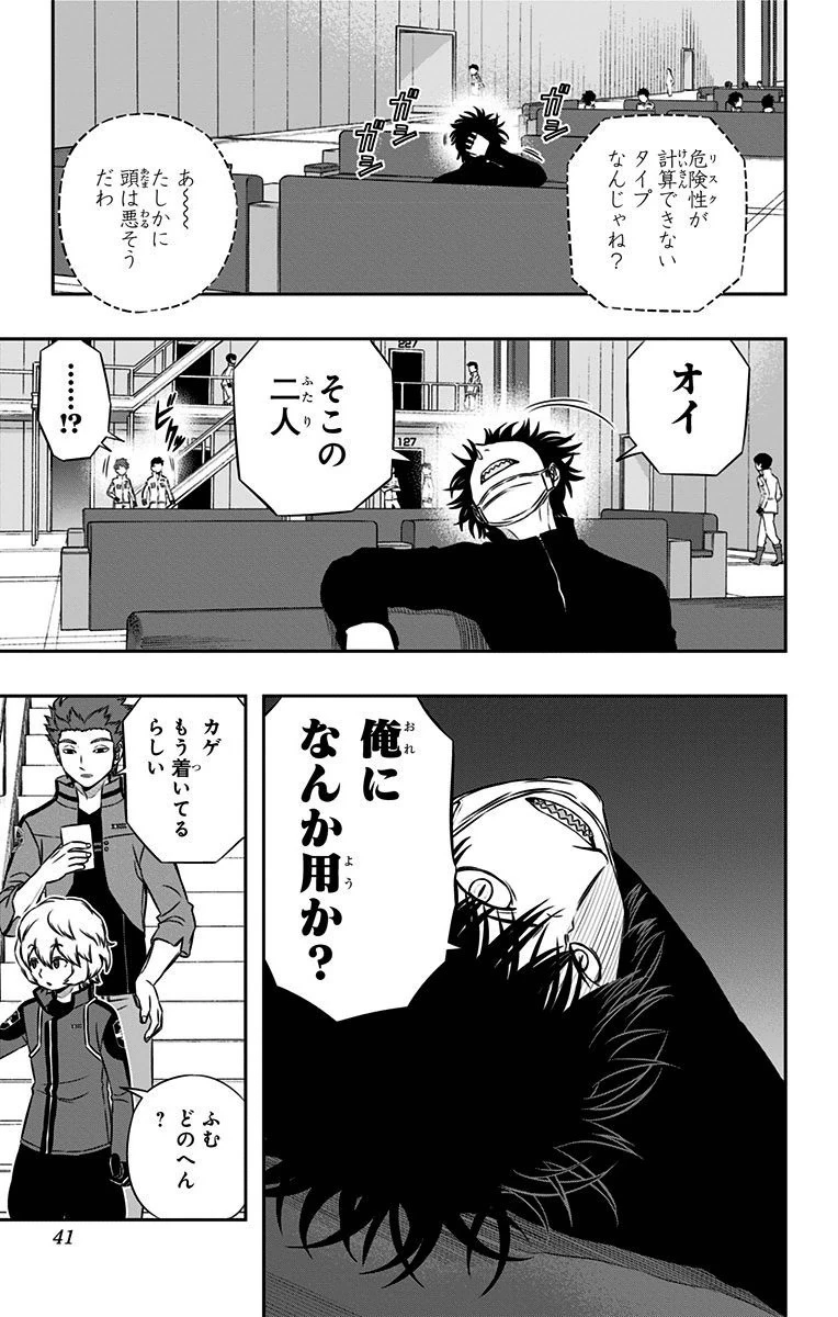 ワールドトリガー 第108話 - 13