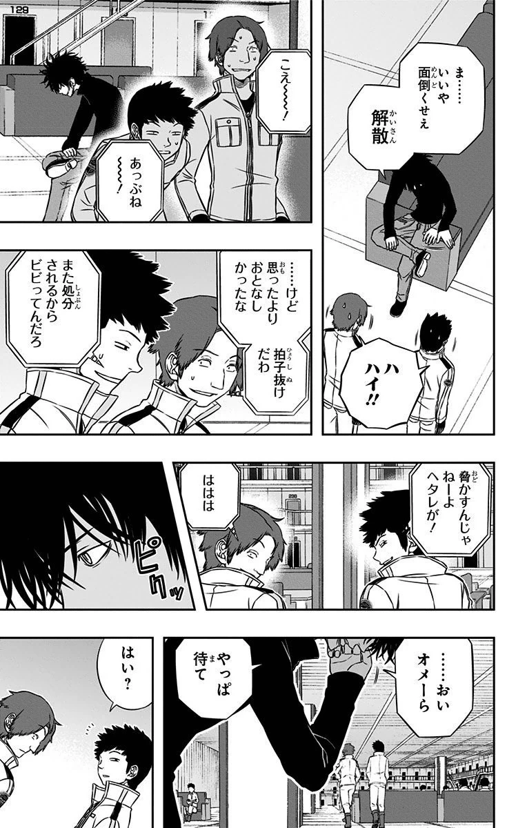 ワールドトリガー 第108話 - 15