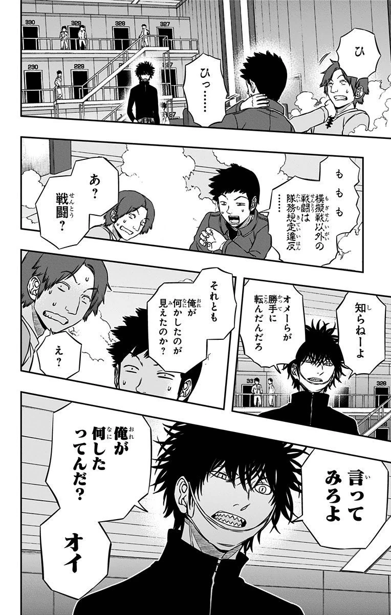 ワールドトリガー 第108話 - 18