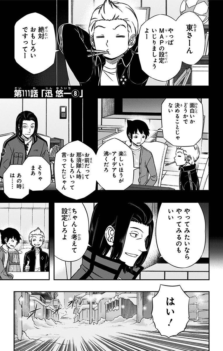 ワールドトリガー 第111話 - 1