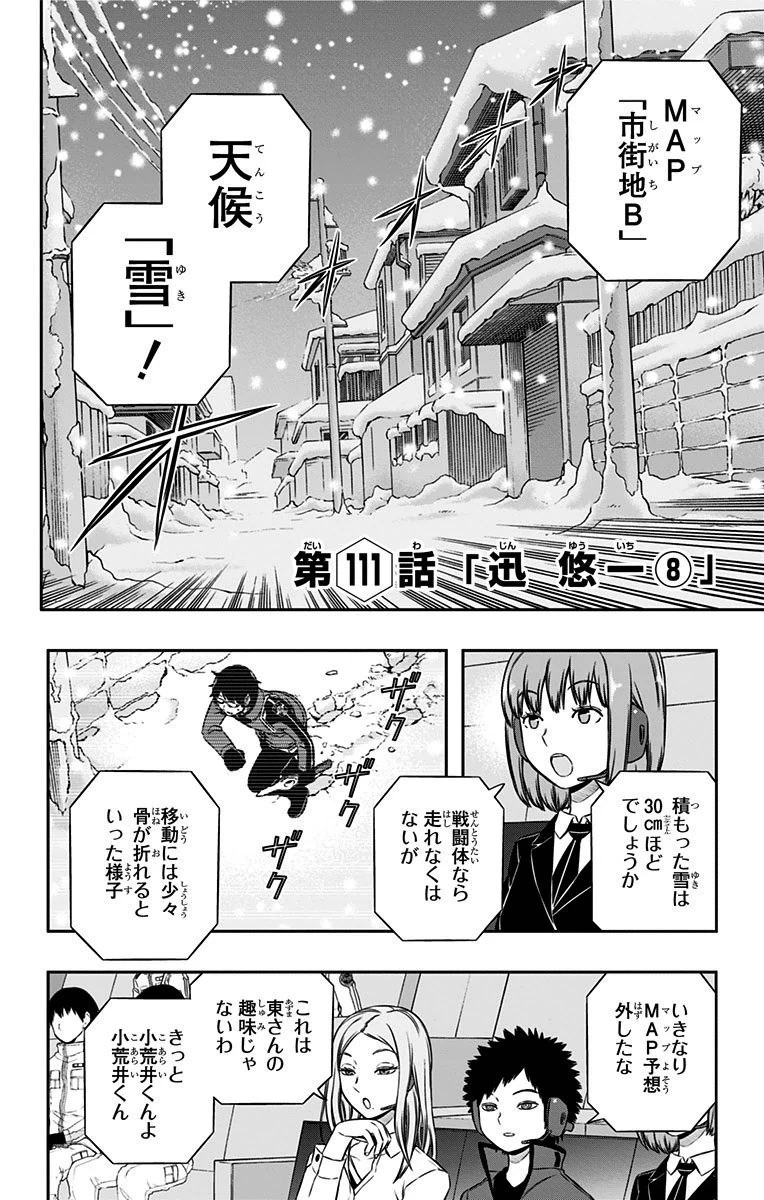 ワールドトリガー 第111話 - 2
