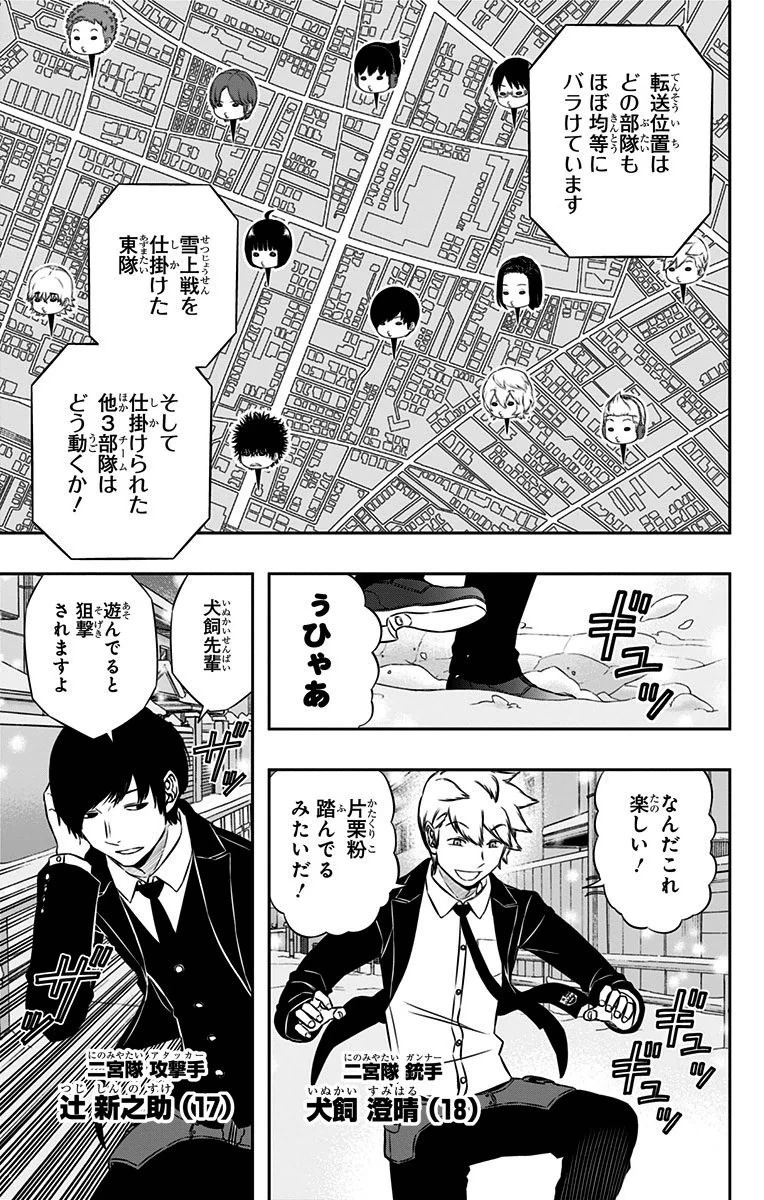 ワールドトリガー 第111話 - 3