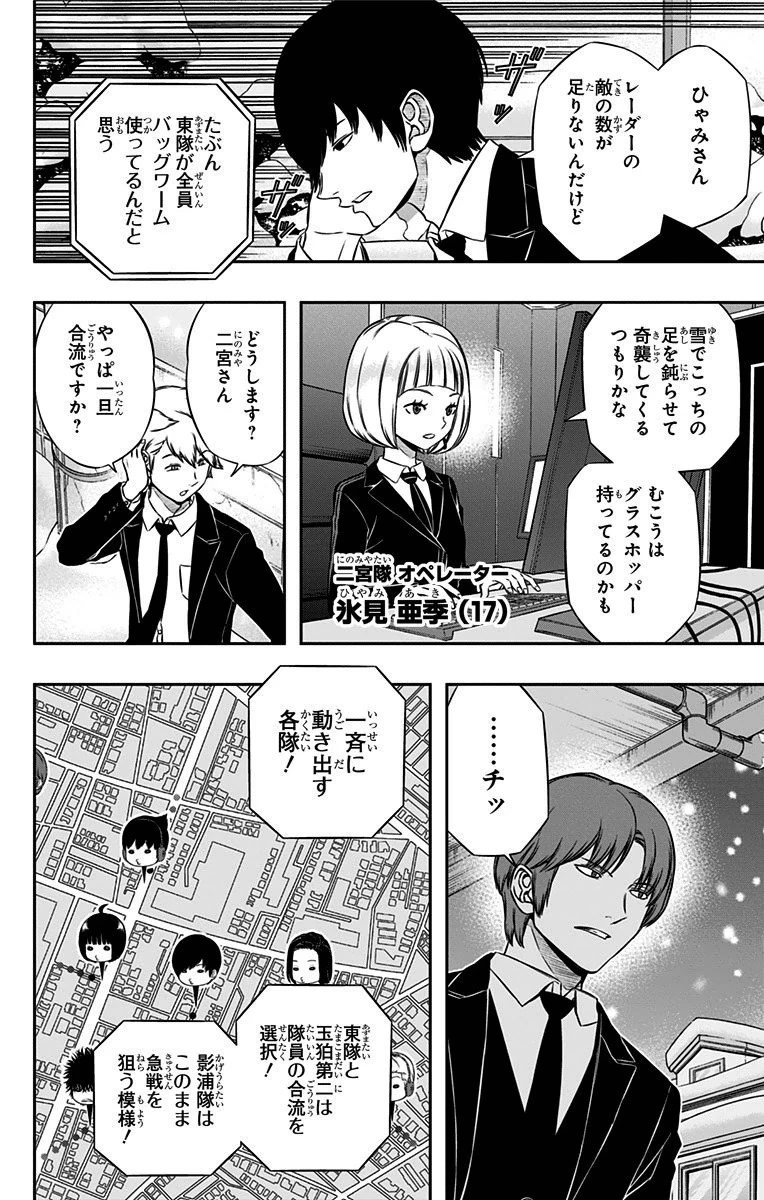 ワールドトリガー 第111話 - 4