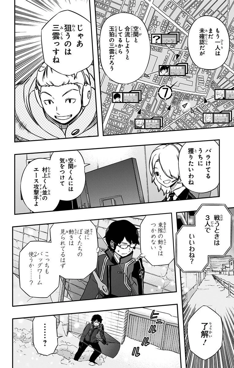 ワールドトリガー 第111話 - 6