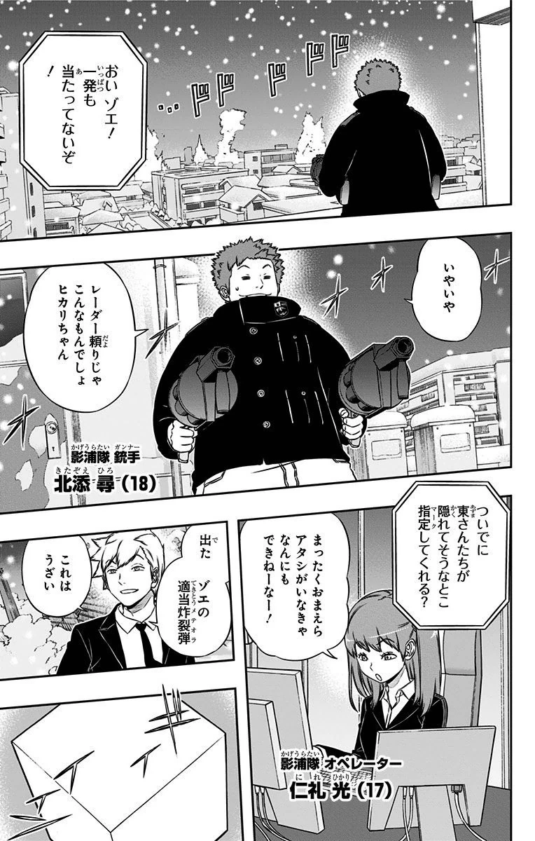 ワールドトリガー 第111話 - 9