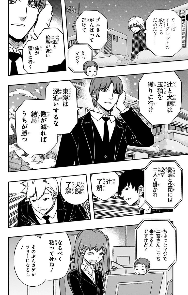 ワールドトリガー 第111話 - 12