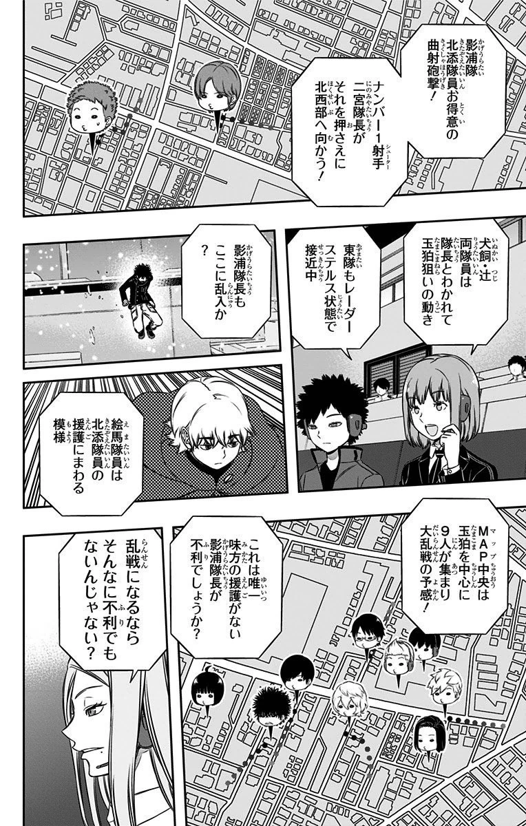 ワールドトリガー 第111話 - 14