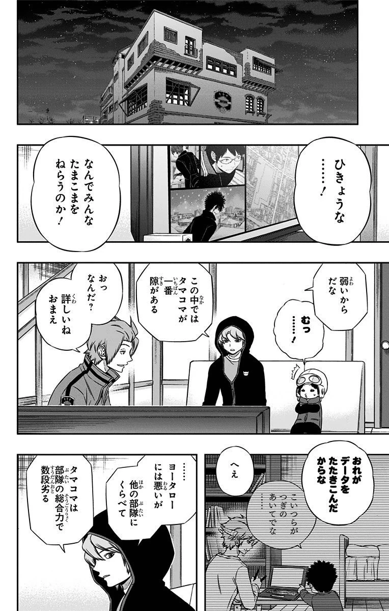 ワールドトリガー 第111話 - 16