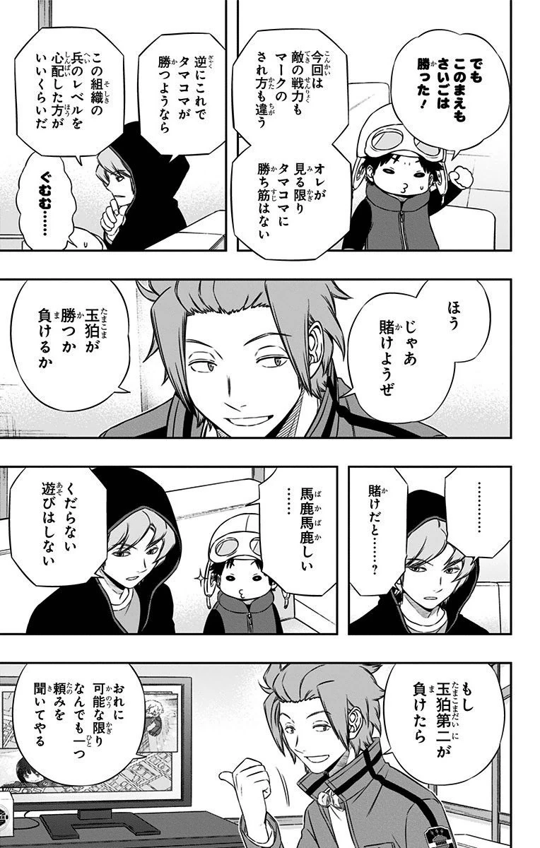 ワールドトリガー 第111話 - 17