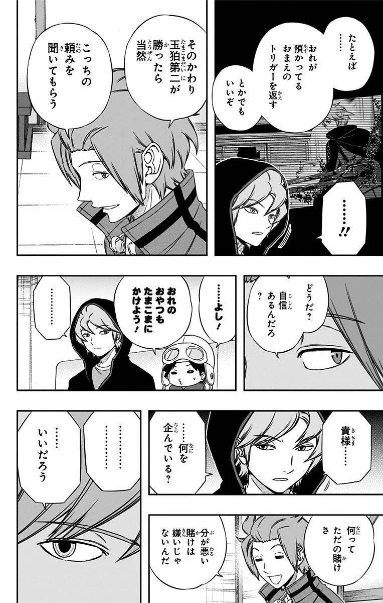 ワールドトリガー 第111話 - 18