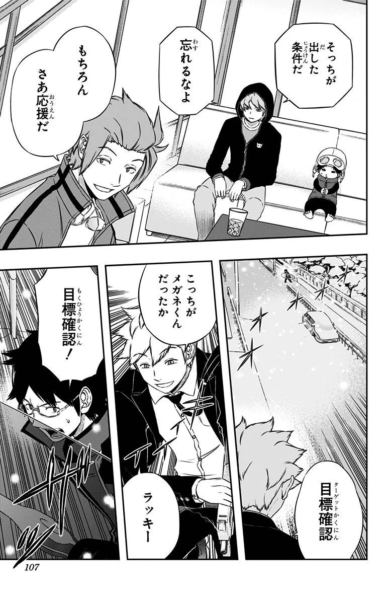 ワールドトリガー 第111話 - 19