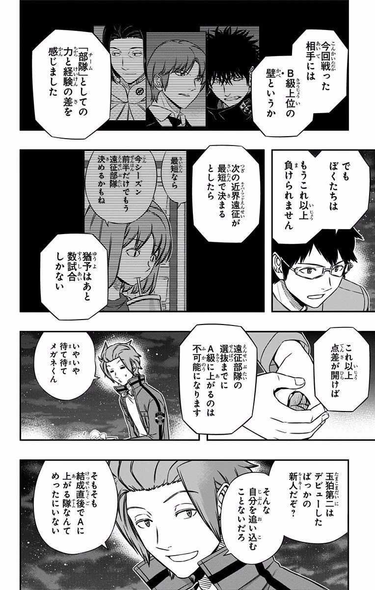 ワールドトリガー 第116話 - 4