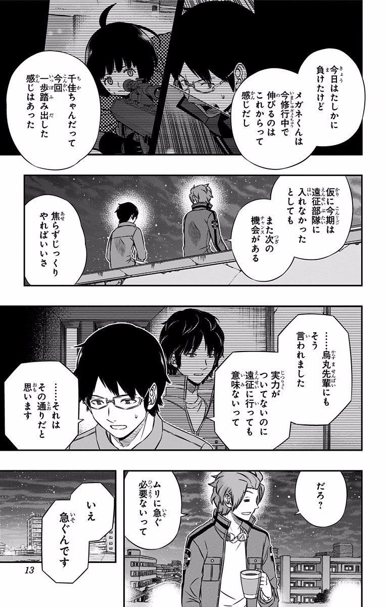 ワールドトリガー 第116話 - 5