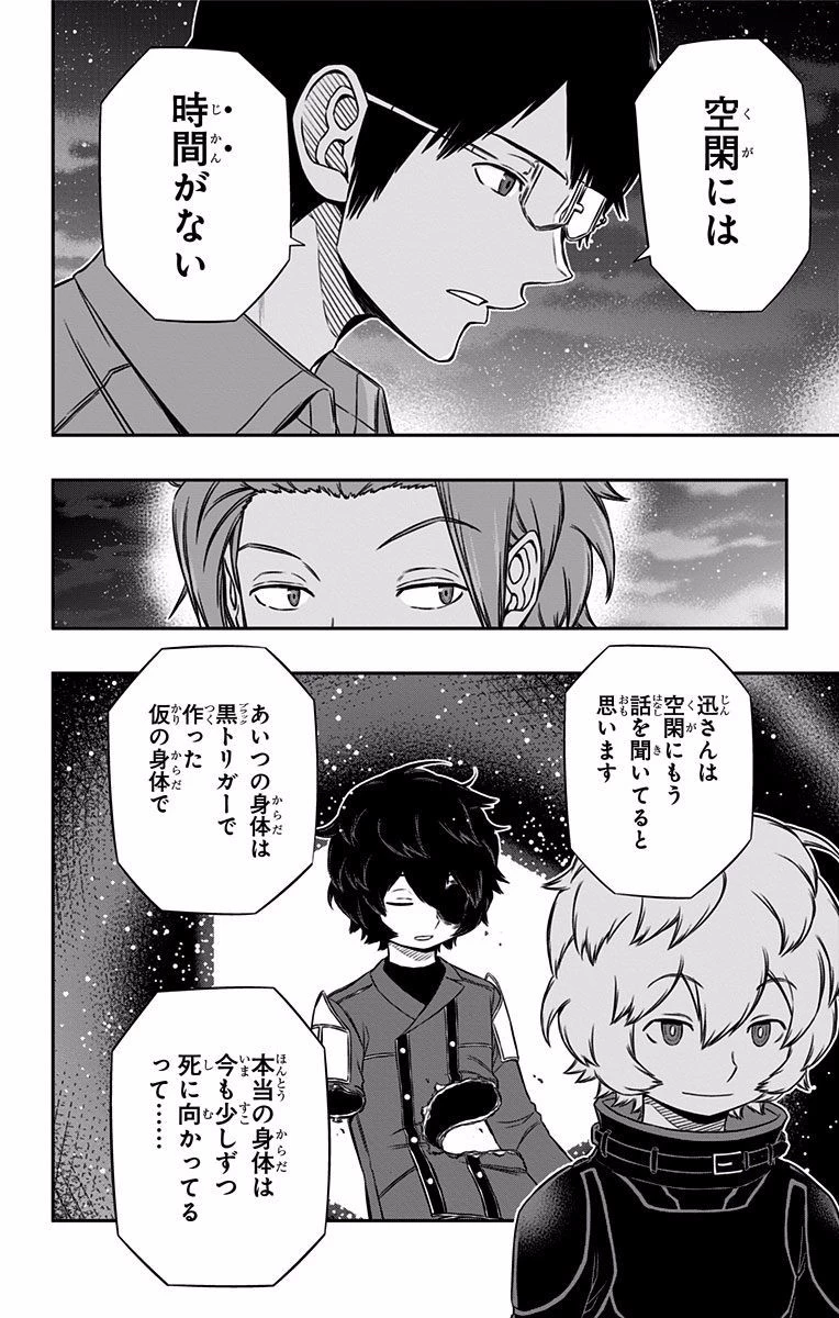 ワールドトリガー 第116話 - 6