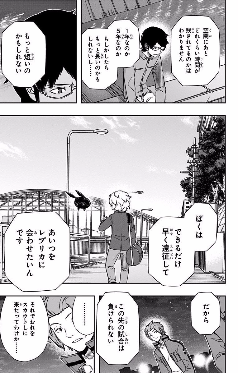 ワールドトリガー 第116話 - 7