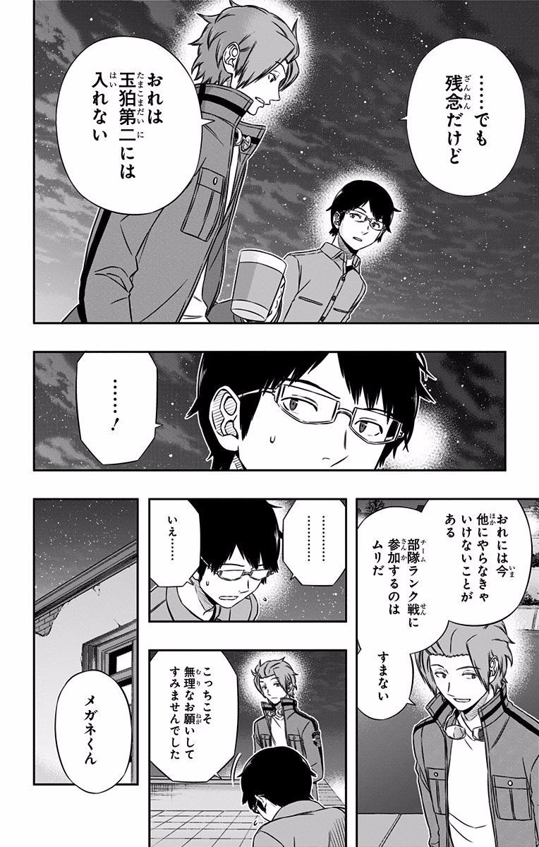 ワールドトリガー 第116話 - 8