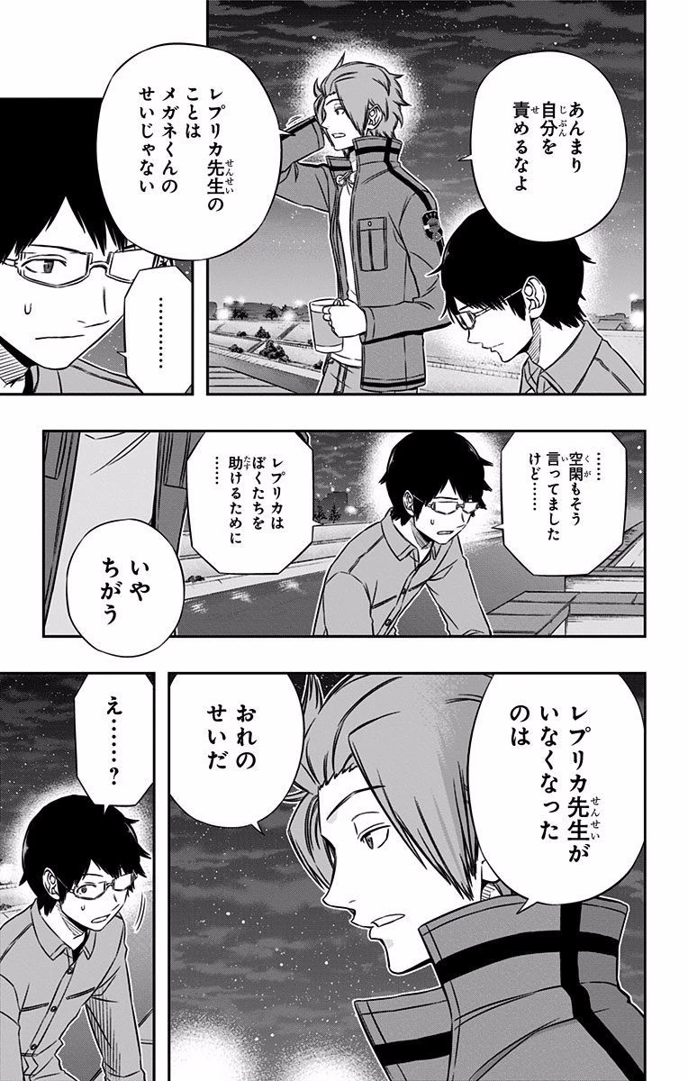 ワールドトリガー 第116話 - 9