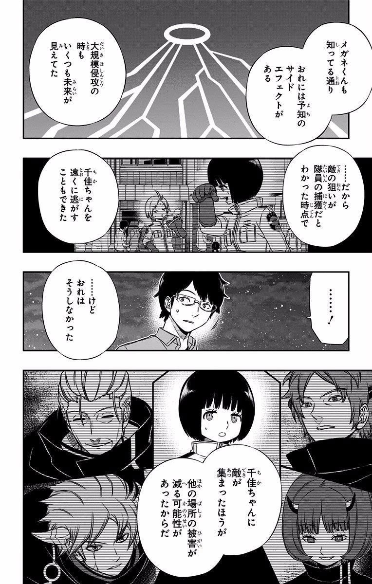 ワールドトリガー 第116話 - 10