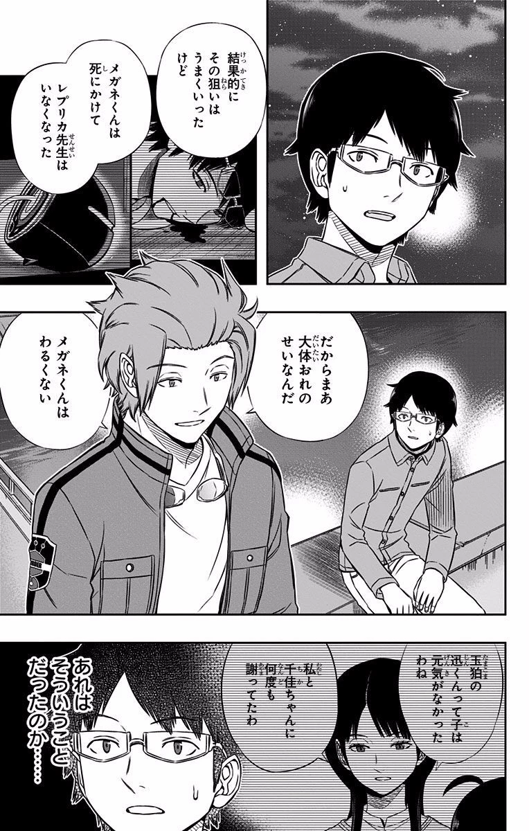 ワールドトリガー 第116話 - 11